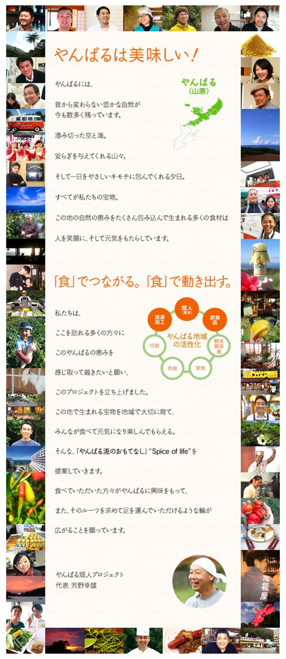 やんばる畑人プロジェクトとは？ - やんばる畑人プロジェクト (20150718)-story.jpg