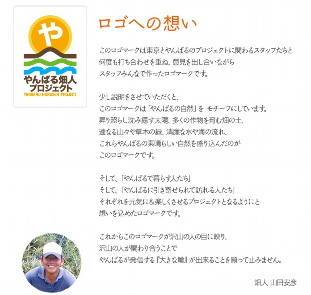やんばる畑人プロジェクトとは？ - やんばる畑人プロジェクト (20150718)-logomark.jpg